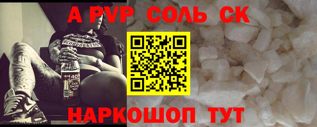 Alfa_PVP кристаллы Кемерово