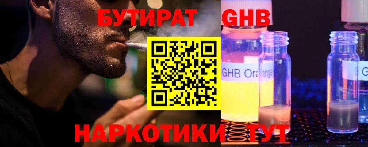 Кемерово  Бутират 1.4BDO  Бутират  Вход с VPN 