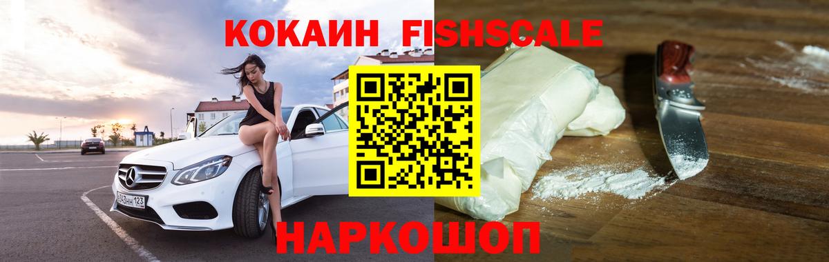 Кемерово  Cocaine 98%  КОКАИН Fish Scale  Вход с VPN 
