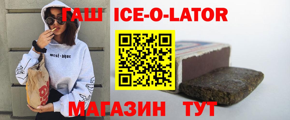 Гашиш Ice-O-Lator Кемерово