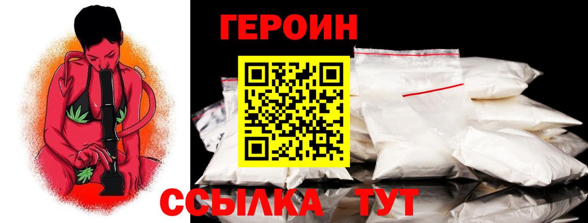 Героин белый  Вход с VPN  Кемерово 