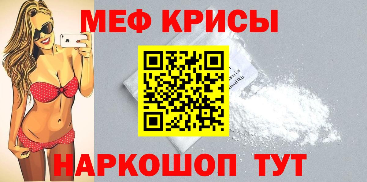 Меф мяу мяу мука Кемерово
