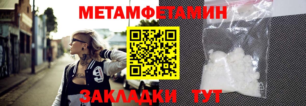 Метамфетамин мет  Вход с VPN  Кемерово 